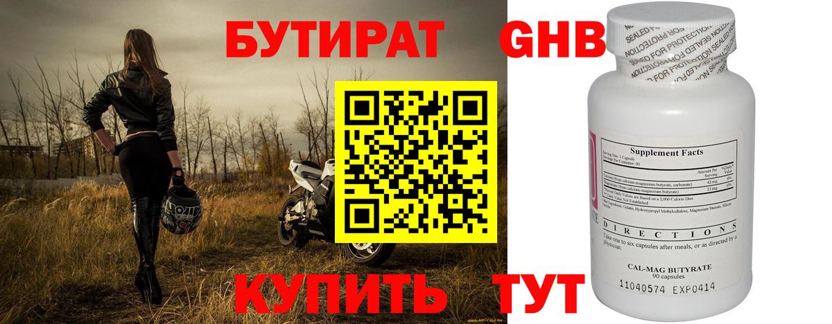 Прохладный  БУТИРАТ оксибутират  БУТИРАТ  Вход с VPN 