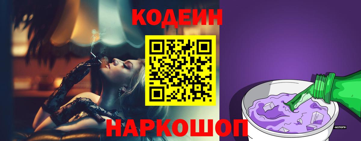 Codein Purple Drank  Codein Purple Drank  Прохладный  Вход с VPN 