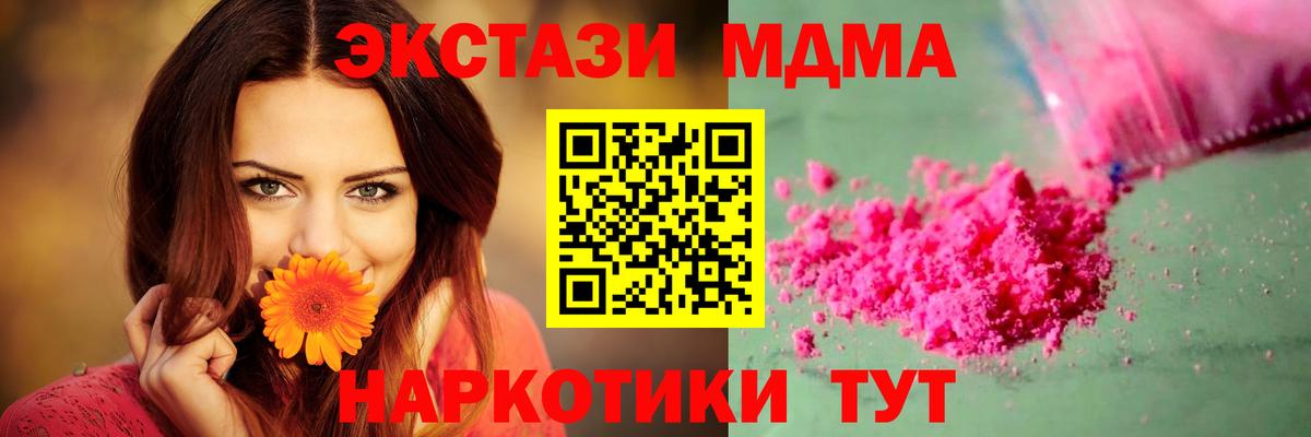 Прохладный  MDMA VHQ  MDMA молли  MDMA  Вход с VPN 