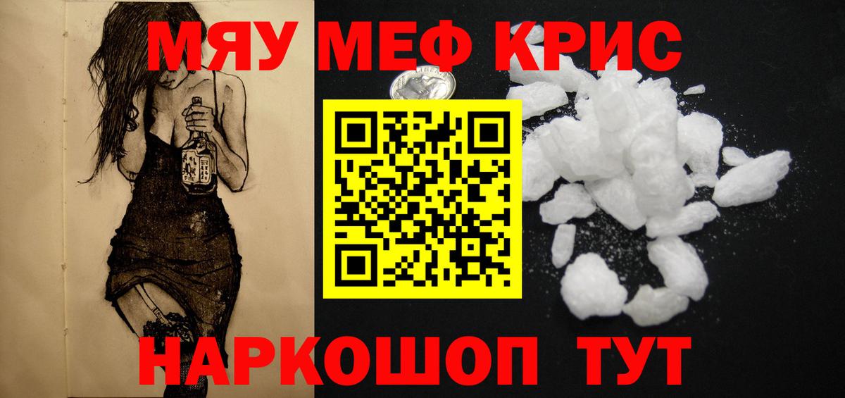 Меф мяу мяу мука Прохладный