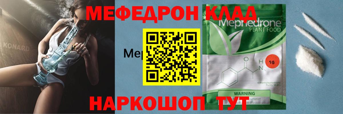 МЯУ-МЯУ кристаллы  Меф  Меф  Вход с VPN  МЕФ кристаллы  Прохладный 