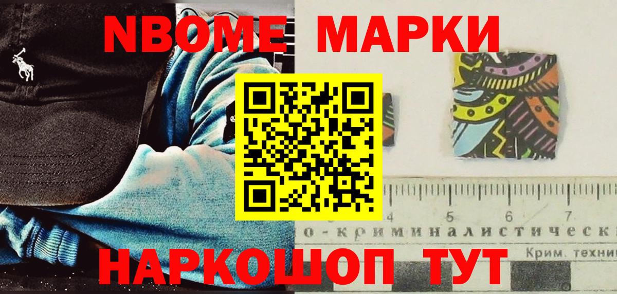 закладка  Вход с VPN  Прохладный  Марки N-bome 1,8мг 